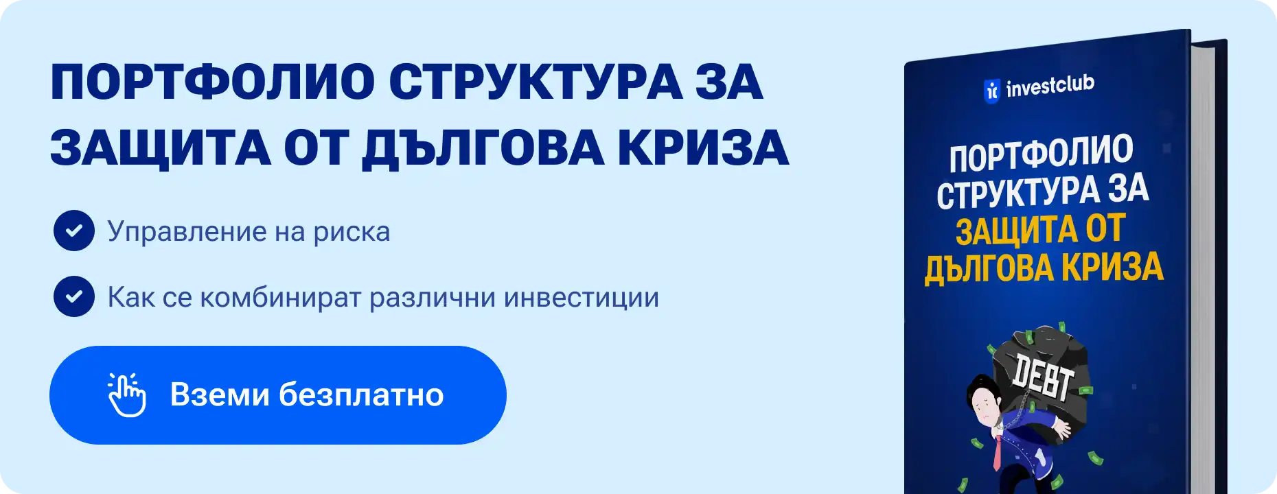 Примерно портфолио за защита от дългова криза