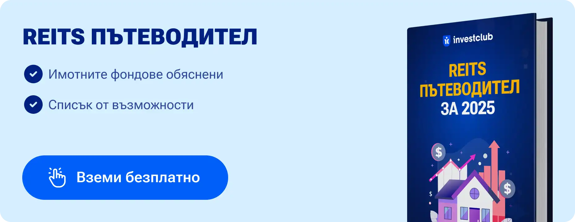 Наръчник за ивнестиране в имотни фондове