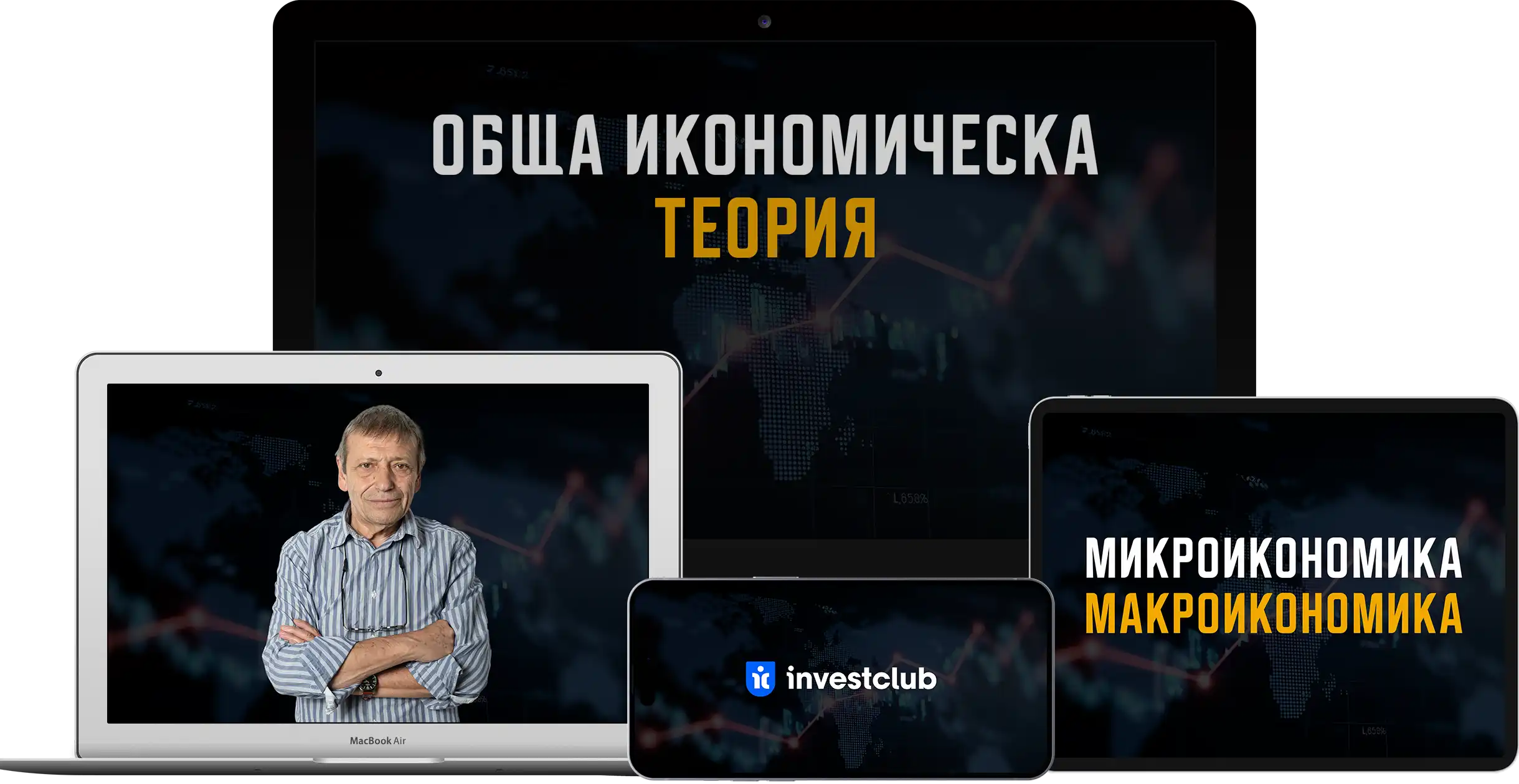 Обща икономическа теория