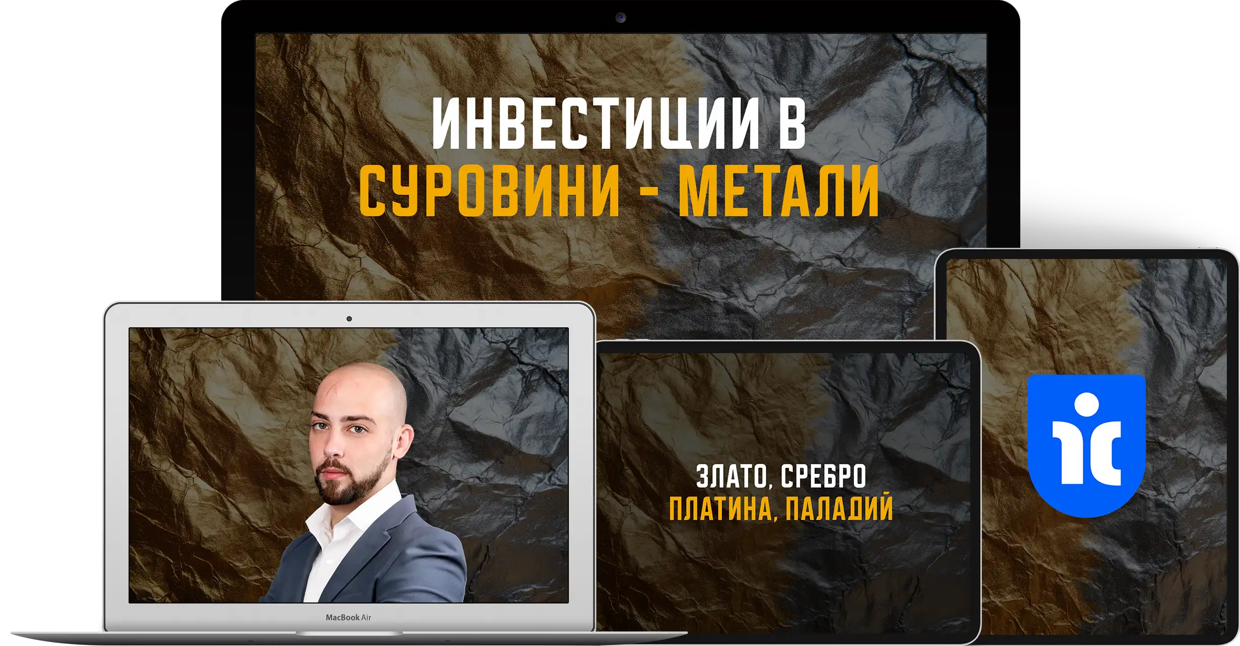 Инвестиции в суровини - метали